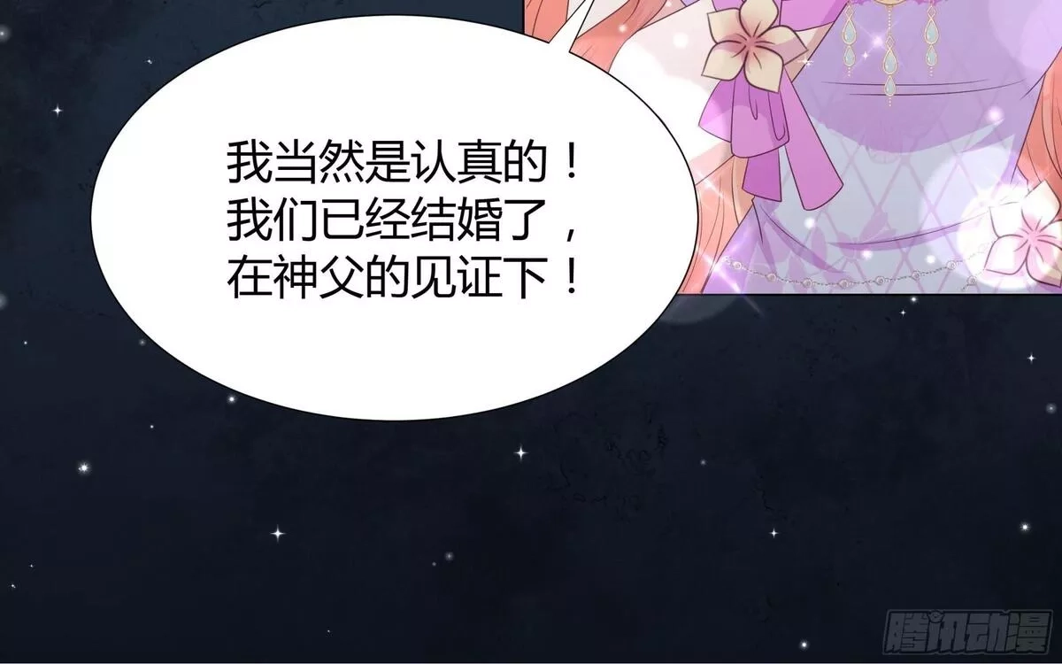 仇敌之子总是撩我怎么办？,47 梦境,第31张